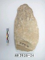 藏品(大型舌刃打製石斧)的圖片